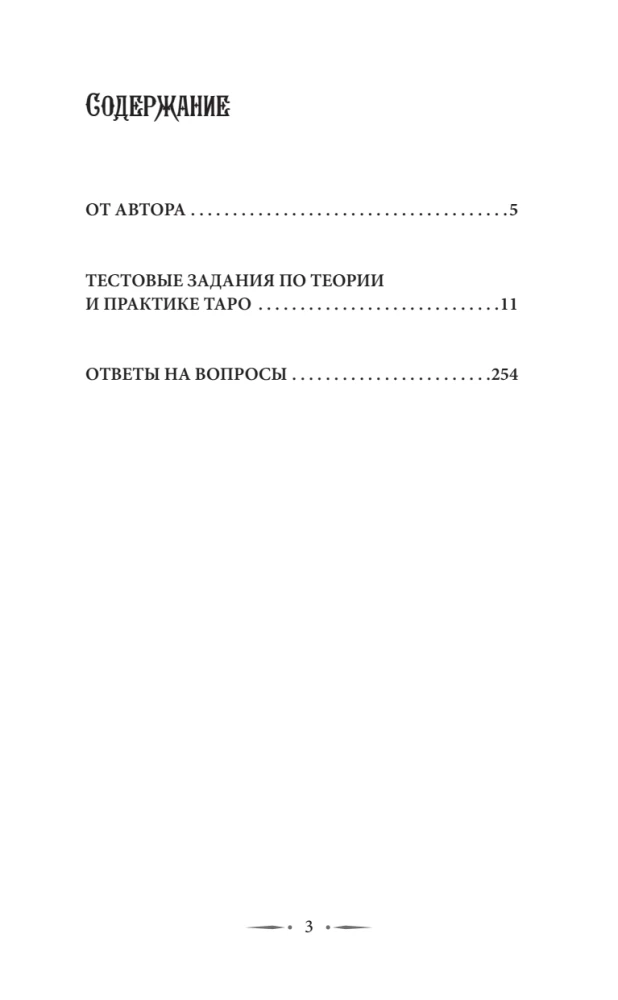 Tarot Training. 1000 Practices for Deep Reading and Interpretation of Cards