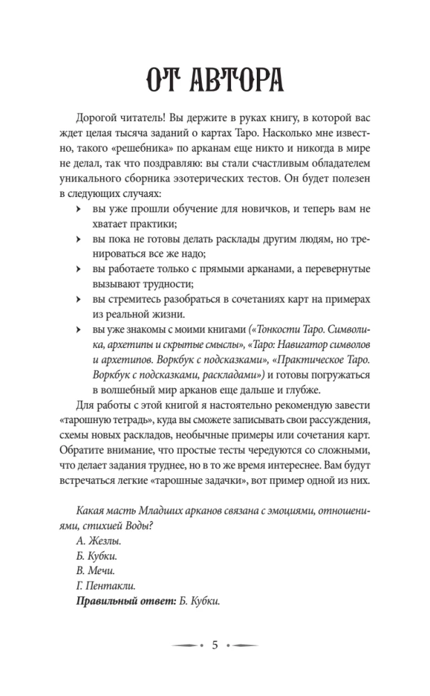 Tarot Training. 1000 Practices for Deep Reading and Interpretation of Cards