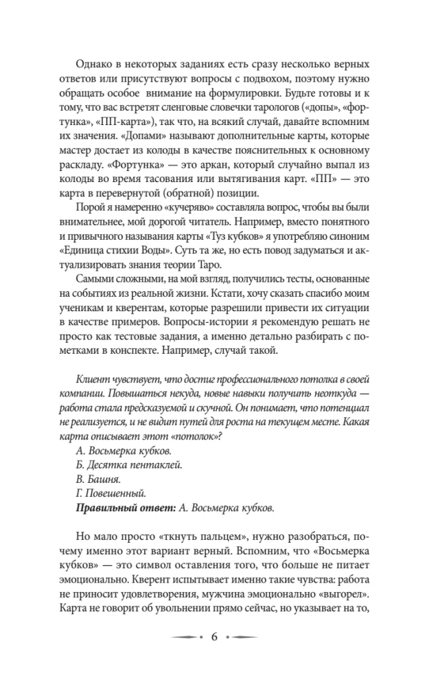 Tarot Training. 1000 Practices for Deep Reading and Interpretation of Cards