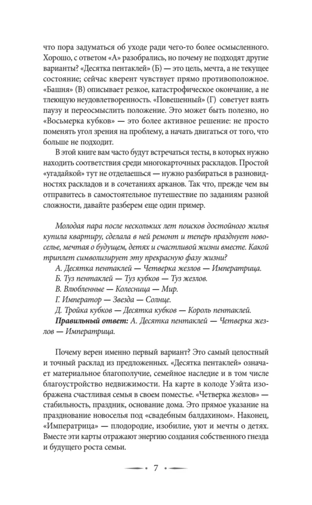 Tarot Training. 1000 Practices for Deep Reading and Interpretation of Cards