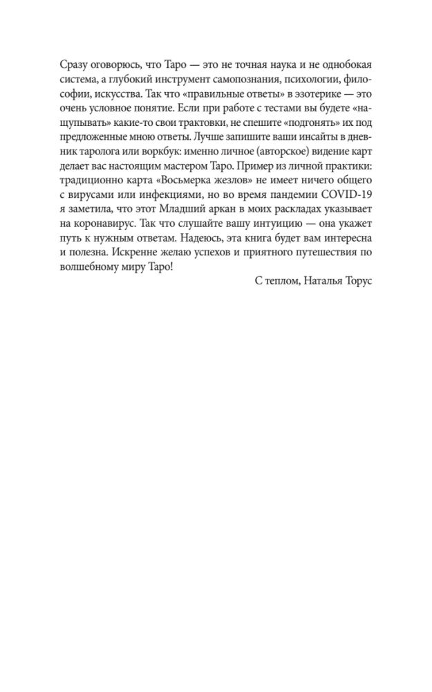 Tarot Training. 1000 Practices for Deep Reading and Interpretation of Cards