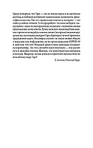 Tarot Training. 1000 Practices for Deep Reading and Interpretation of Cards