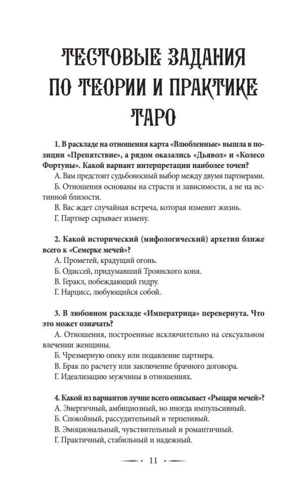 Tarot Training. 1000 Practices for Deep Reading and Interpretation of Cards