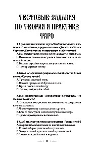 Tarot Training. 1000 Practices for Deep Reading and Interpretation of Cards