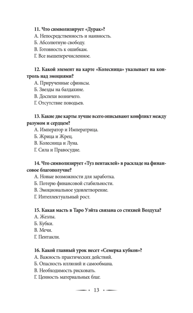 Tarot Training. 1000 Practices for Deep Reading and Interpretation of Cards