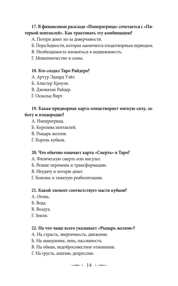 Tarot Training. 1000 Practices for Deep Reading and Interpretation of Cards