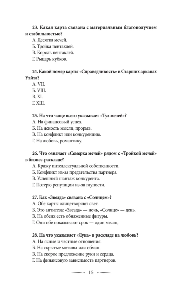 Tarot Training. 1000 Practices for Deep Reading and Interpretation of Cards