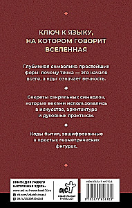 The Complete Book of Sacred Geometry. The Secret Code of the Universe. The Deep Symbolism of Signs and Geometric Forms