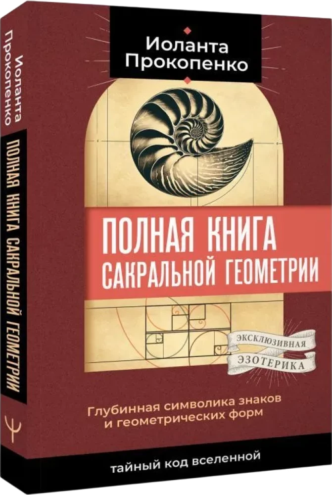 The Complete Book of Sacred Geometry. The Secret Code of the Universe. The Deep Symbolism of Signs and Geometric Forms