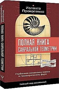 The Complete Book of Sacred Geometry. The Secret Code of the Universe. The Deep Symbolism of Signs and Geometric Forms