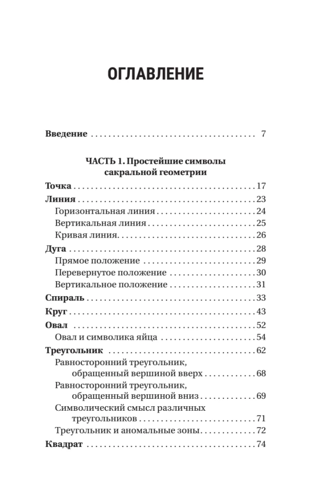 The Complete Book of Sacred Geometry. The Secret Code of the Universe. The Deep Symbolism of Signs and Geometric Forms