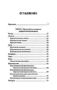 The Complete Book of Sacred Geometry. The Secret Code of the Universe. The Deep Symbolism of Signs and Geometric Forms