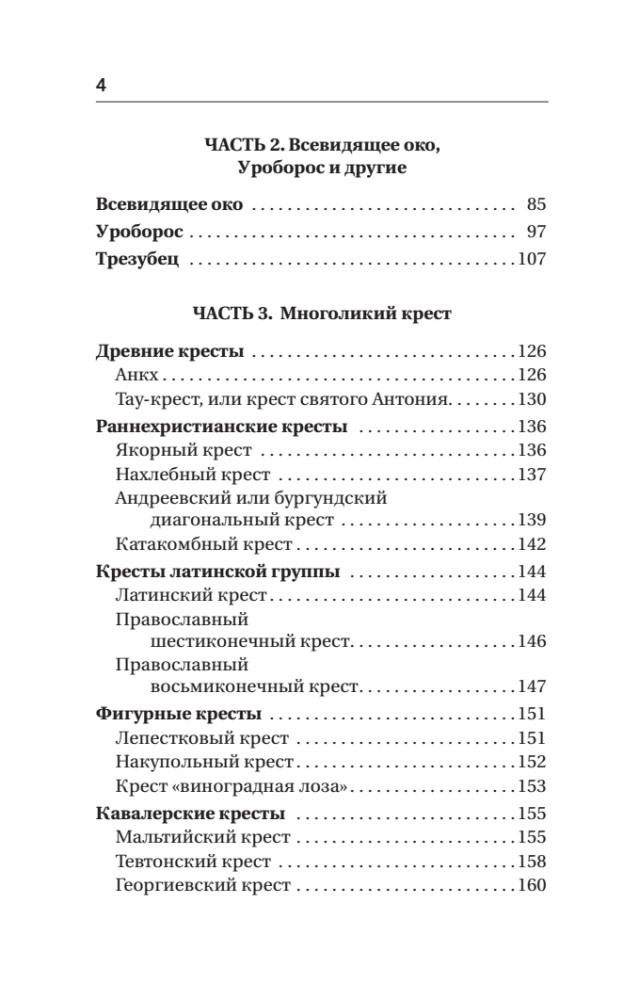 The Complete Book of Sacred Geometry. The Secret Code of the Universe. The Deep Symbolism of Signs and Geometric Forms