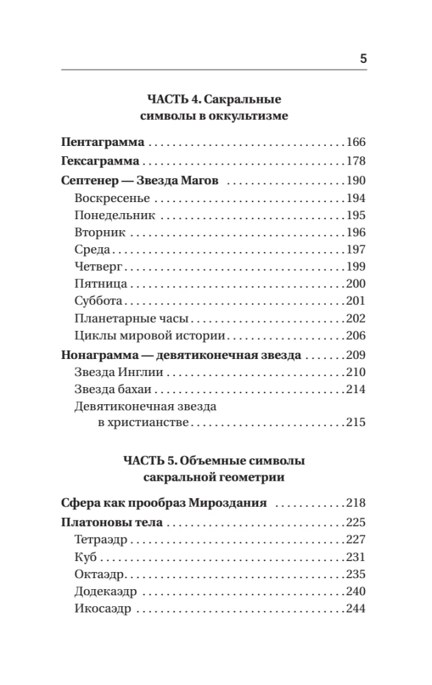 The Complete Book of Sacred Geometry. The Secret Code of the Universe. The Deep Symbolism of Signs and Geometric Forms