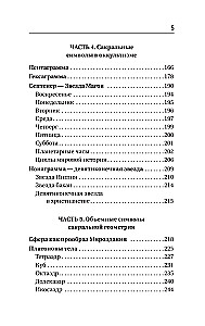 The Complete Book of Sacred Geometry. The Secret Code of the Universe. The Deep Symbolism of Signs and Geometric Forms