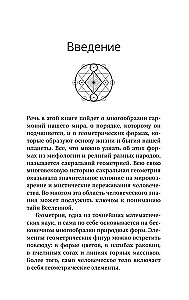 The Complete Book of Sacred Geometry. The Secret Code of the Universe. The Deep Symbolism of Signs and Geometric Forms