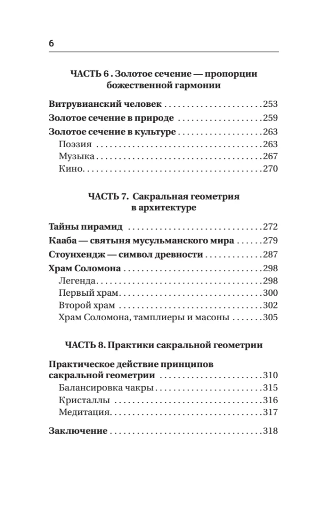 The Complete Book of Sacred Geometry. The Secret Code of the Universe. The Deep Symbolism of Signs and Geometric Forms