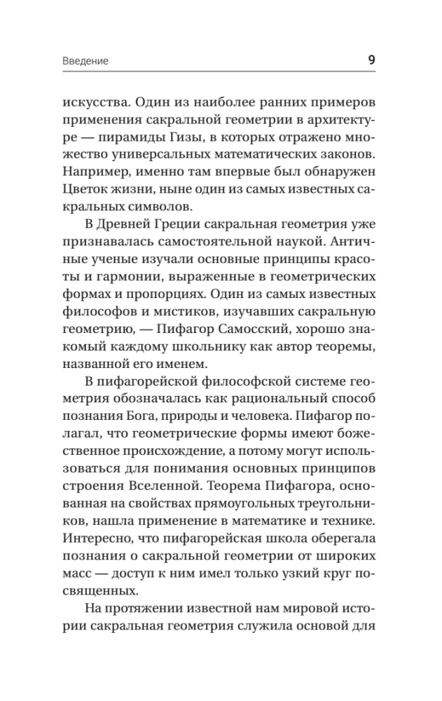 The Complete Book of Sacred Geometry. The Secret Code of the Universe. The Deep Symbolism of Signs and Geometric Forms