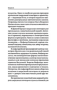 The Complete Book of Sacred Geometry. The Secret Code of the Universe. The Deep Symbolism of Signs and Geometric Forms