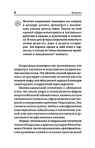 The Complete Book of Sacred Geometry. The Secret Code of the Universe. The Deep Symbolism of Signs and Geometric Forms