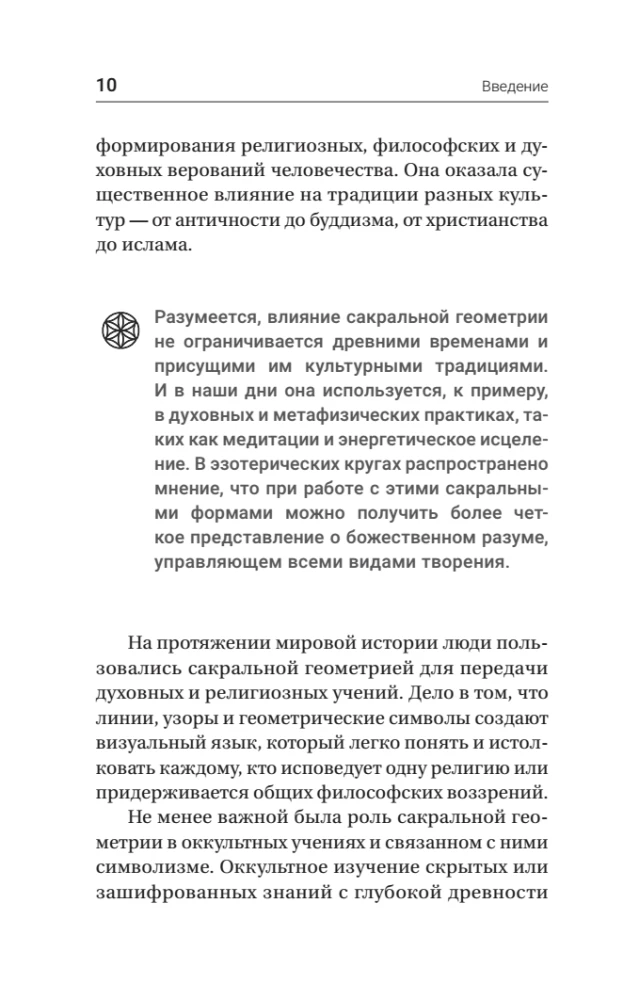 The Complete Book of Sacred Geometry. The Secret Code of the Universe. The Deep Symbolism of Signs and Geometric Forms