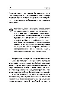 The Complete Book of Sacred Geometry. The Secret Code of the Universe. The Deep Symbolism of Signs and Geometric Forms