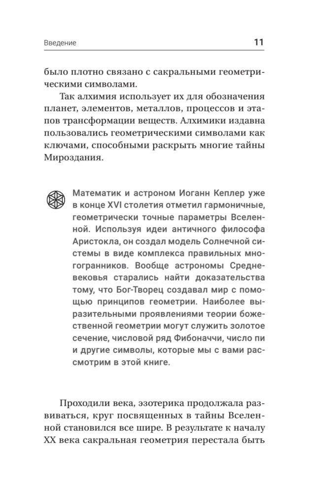 The Complete Book of Sacred Geometry. The Secret Code of the Universe. The Deep Symbolism of Signs and Geometric Forms