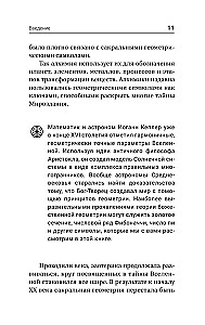 The Complete Book of Sacred Geometry. The Secret Code of the Universe. The Deep Symbolism of Signs and Geometric Forms