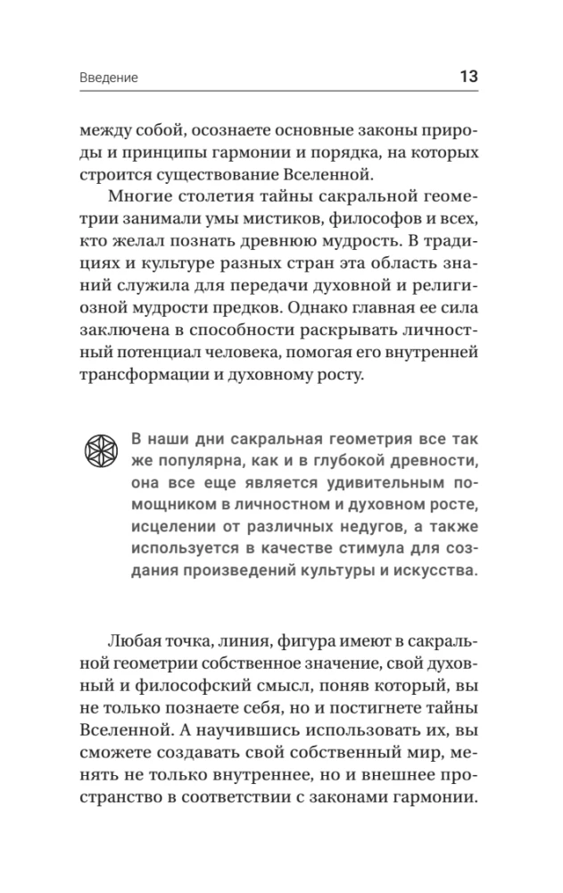 The Complete Book of Sacred Geometry. The Secret Code of the Universe. The Deep Symbolism of Signs and Geometric Forms