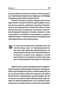 The Complete Book of Sacred Geometry. The Secret Code of the Universe. The Deep Symbolism of Signs and Geometric Forms