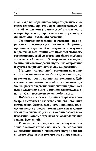 The Complete Book of Sacred Geometry. The Secret Code of the Universe. The Deep Symbolism of Signs and Geometric Forms