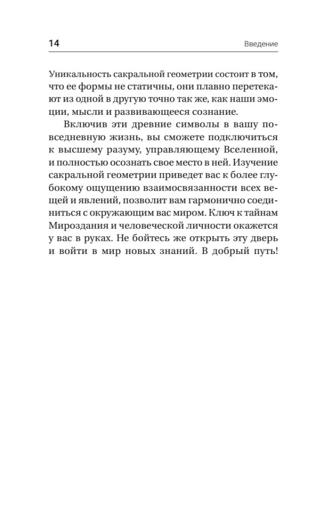 The Complete Book of Sacred Geometry. The Secret Code of the Universe. The Deep Symbolism of Signs and Geometric Forms