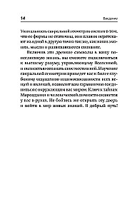 The Complete Book of Sacred Geometry. The Secret Code of the Universe. The Deep Symbolism of Signs and Geometric Forms