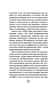 Записки анестезиолога. Обратный отсчет