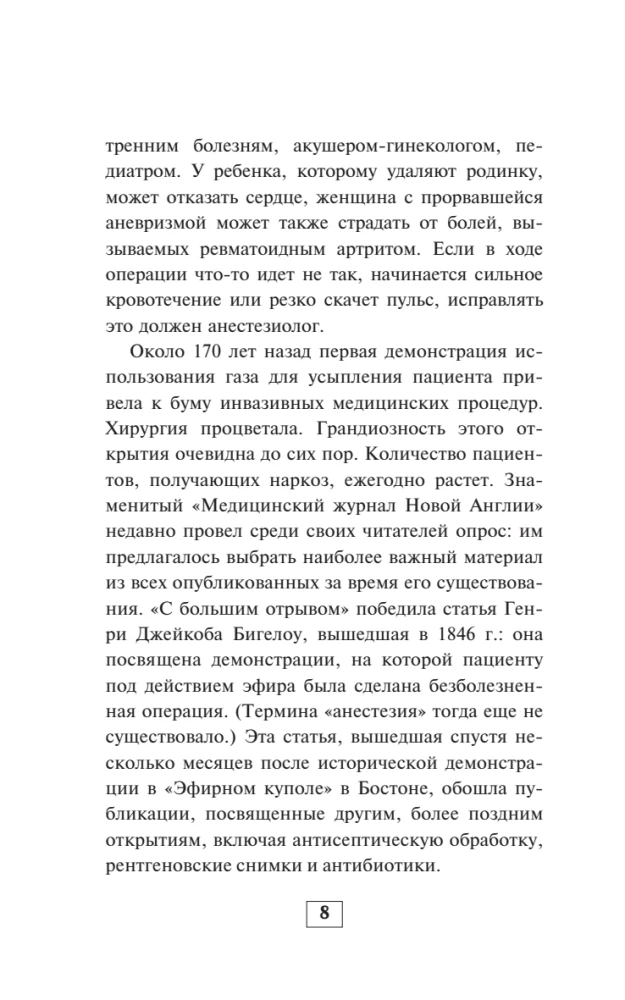 Записки анестезиолога. Обратный отсчет