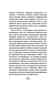 Записки анестезиолога. Обратный отсчет