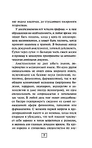 Записки анестезиолога. Обратный отсчет