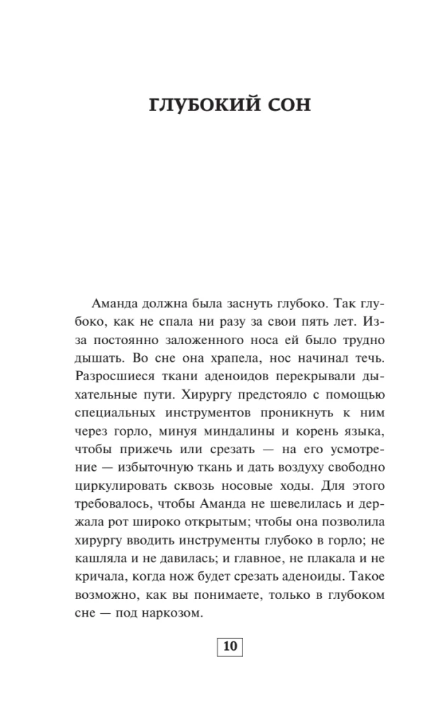Записки анестезиолога. Обратный отсчет