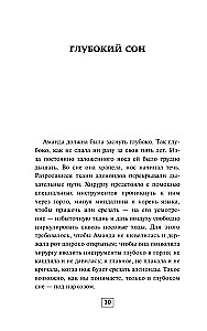 Записки анестезиолога. Обратный отсчет