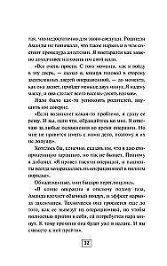 Записки анестезиолога. Обратный отсчет
