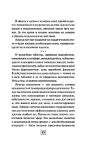 Записки анестезиолога. Обратный отсчет