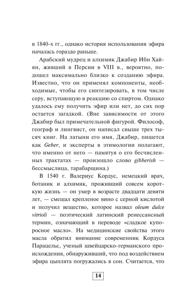 Записки анестезиолога. Обратный отсчет