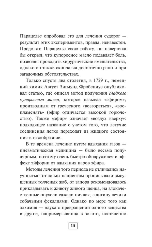 Записки анестезиолога. Обратный отсчет