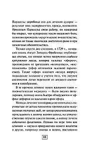 Записки анестезиолога. Обратный отсчет