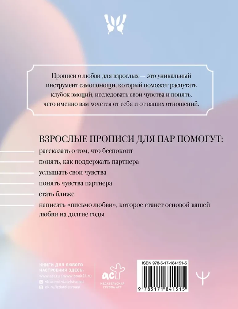 Erwachsene Schreibübungen für Paare, damit Ihre Liebe stärker wird. Nach der Methode von J. Gray Männer sind vom Mars, Frauen sind von der Venus