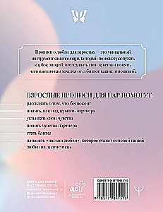 Erwachsene Schreibübungen für Paare, damit Ihre Liebe stärker wird. Nach der Methode von J. Gray Männer sind vom Mars, Frauen sind von der Venus