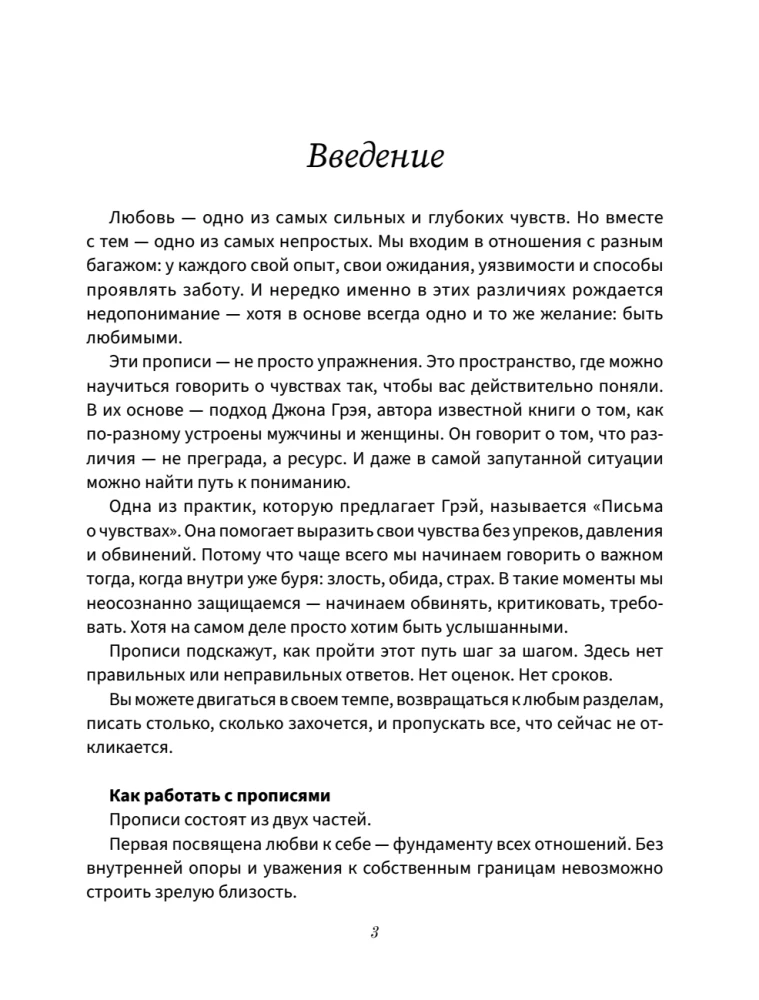 Erwachsene Schreibübungen für Paare, damit Ihre Liebe stärker wird. Nach der Methode von J. Gray Männer sind vom Mars, Frauen sind von der Venus