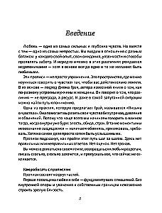 Erwachsene Schreibübungen für Paare, damit Ihre Liebe stärker wird. Nach der Methode von J. Gray Männer sind vom Mars, Frauen sind von der Venus