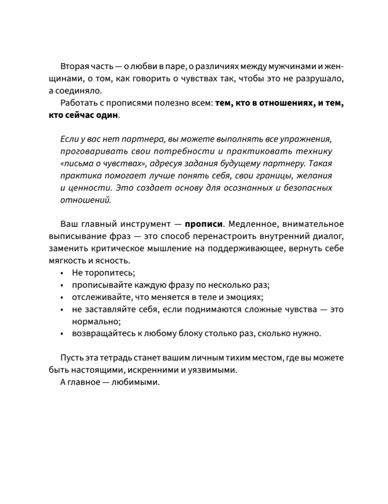 Erwachsene Schreibübungen für Paare, damit Ihre Liebe stärker wird. Nach der Methode von J. Gray Männer sind vom Mars, Frauen sind von der Venus