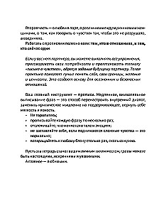 Erwachsene Schreibübungen für Paare, damit Ihre Liebe stärker wird. Nach der Methode von J. Gray Männer sind vom Mars, Frauen sind von der Venus
